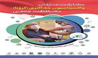 هفته ملی سلامت مردان ایرانی (سما)